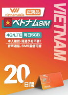 【WISE SIM】ベトナムSIM 利用期間20日 データ容量毎日5GB利用可能 4G・3G接続 データ通信SIM(ベトナム現…