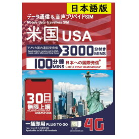 【WISE SIM】アメリカ・ハワイ プリペイドSIM 利用日数30日 4Gデータ通信 データ容量8GB アメリカ国内・日本への無料通話付き SIMピン付 prepaid sim USA America travel with sim pin