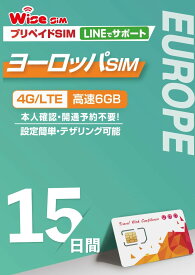 【WISE SIM】CM LINK ヨーロッパ周遊 プリペイドSIM 利用期間15日 データ容量6GB ヨーロッパSIM 42ヶ国利用可能 データSIMカード 4G・LTE通信 EuropeSIM