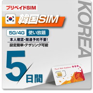 【Wise SIM】韓国SIM 利用日数5日 データ通信使い放題 データ通信専用SIM 4G回線 ローミングSIM SIMピン…