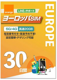 【WISE SIM】ヨーロッパ周遊50ヵ国 プリペイドSIMカード データ容量20GB 利用期間 30日 フランスの電話番号により無料通話付き(ヨーロッパ地域への音声発信無制限、日本等のヨーロッパ以外音声発信100分)