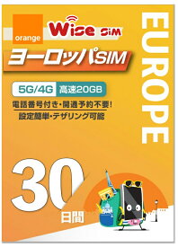 【WISE SIM】ヨーロッパ周遊50ヵ国 プリペイドSIMカード データ容量20GB 利用期間 30日 フランスの電話番号により無料通話付き(ヨーロッパ地域への音声発信無制限、日本等のヨーロッパ以外音声発信30分)