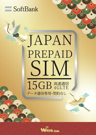【WISE SIM】『SIMカード有効期限2024年10月6日まで』ソフトバンク プリペイドSIM SoftBank データSIMカード 4G/LTE 高速データ通信 容量15GB JAPANSIM 日本 SIM ソフトバンクSIM prepaid sim 15GB japan travel with sim pin