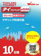 ★【タイeSIM】タイ TRUE MOVE / Dtac 回線 利用日数10日 データ容量50GB タイプリペイドSIM / タイ SIM …