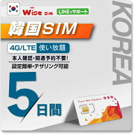 【WISE SIM/ PLUS TO GO! 】韓国SIM 利用日数5日 データ通信使い放題 データ通信専用SIM 4G回線 ローミン…