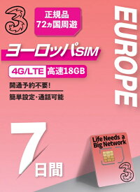 【WISE SIM】Three ヨーロッパ72ヵ国 プリペイドSIM データ容量18GB　利用期間7日 ロ ーミングSIM　ヨーロッパ利用可能国への無料通話付き