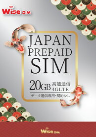 【WISE SIM】日本SIM au回線データ容量20GB データ通信専用 プリペイドSIM KDDI 日本プリペイドSIM prepaid sim 20GB japan travel sim ※有効期限2026年7月31日まで