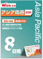 【WISE SIM】アジア10ヵ国周遊SIM 利用期間8日データ容量6GB データ通信 プリペイドSIM ローミングSIM 利…