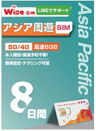 【WISE SIM】アジア10ヵ国周遊SIM 利用期間8日データ容量6GB データ通信 プリペイドSIM ローミングSIM 利…