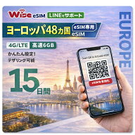 ★【eSIM】ヨーロッパ48ヵ国 利用期間15日データ容量6GB ヨーロッパプリペイド ESIM ローミングSIM 利用…