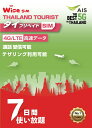 【WISE SIM】AIS タイ プリペイドSIM データ容量15GB 利用期間7日間(168時間)