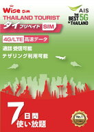 【WISE SIM】AIS タイ プリペイドSIM データ容量15GB 利用期間7日間(168時間)　※SIMカード有効期限2026…