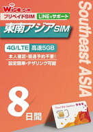 【WISE SIM】東南アジア5ヵ国周遊SIM 利用期間 8日 データ容量5GB　4Gデータ通信 プリペイドSIM ローミン…