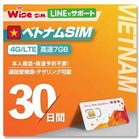 【WISE SIM】ベトナム国内用プリペイドSIM 利用日数30日 4G・3Gデータ通信7GB ベトナム国内への無料通話付き SIMピン付き ローミングSIM データSIM Vietnam SIM travelSIM Vietnamobile回線 SIMピン付 prepaid sim Vietnam travel with sim pin