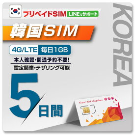 【WISE SIM/ PLUS TO GO! 】韓国プリペイドSIM 開通予約不要！ 利用日数 5日 データ容量毎日1GB データ通信専用SIM 4G・3G ローミングSIM SIMピン付 prepaid sim korea travel with sim pin ※SIMロック解除版galaxy端末では利用不可