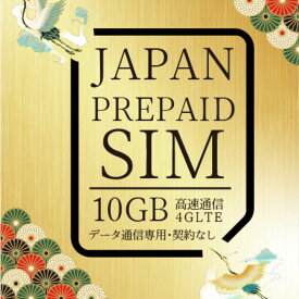 【WISE SIM】『SIMカード有効期限2024年10月4日まで』ソフトバンク プリペイドSIM SoftBank データSIMカード 4G/LTE 高速データ通信 容量10GB JAPANSIM 日本 SIM ソフトバンクSIM prepaid sim 10GB japan travel with sim pin