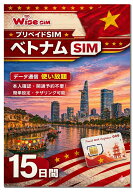【WISE SIM】ベトナムSIM 利用日数15日間 データ通信使い放題 VinaPhone回線 ベトナムプリペイドSIM Viet…