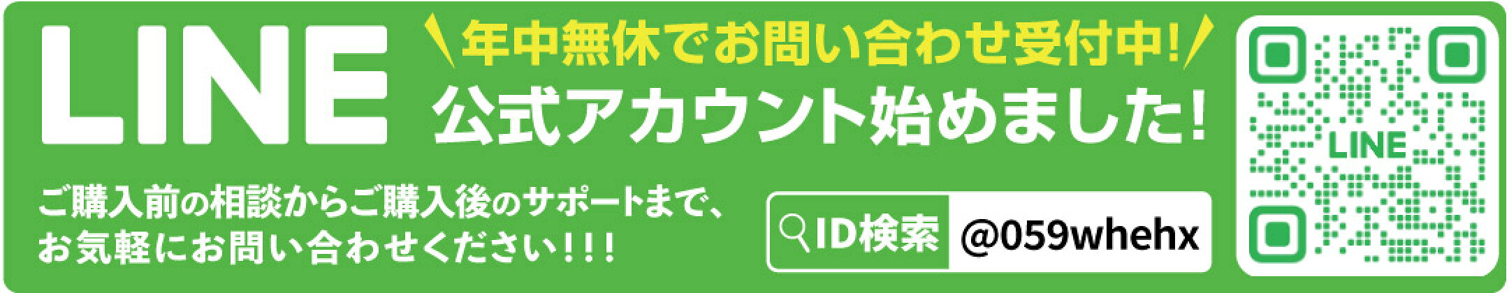 LINE公式アカウント年中無休