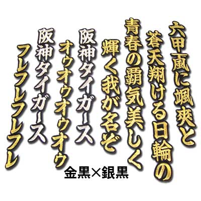 楽天市場】【プロ野球 阪神タイガースグッズ】六甲おろしワッペン1番