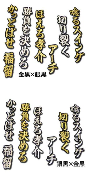 楽天市場 プロ野球 阪神タイガースグッズ 福留 孝介 ヒッティングマーチ 応援歌 ワッペン ショップ インパクト 楽天市場 プロ野球 阪神タイガースグッズ 福留 孝介 ヒッティングマーチ 応援歌 ワッペン ショップ インパクト