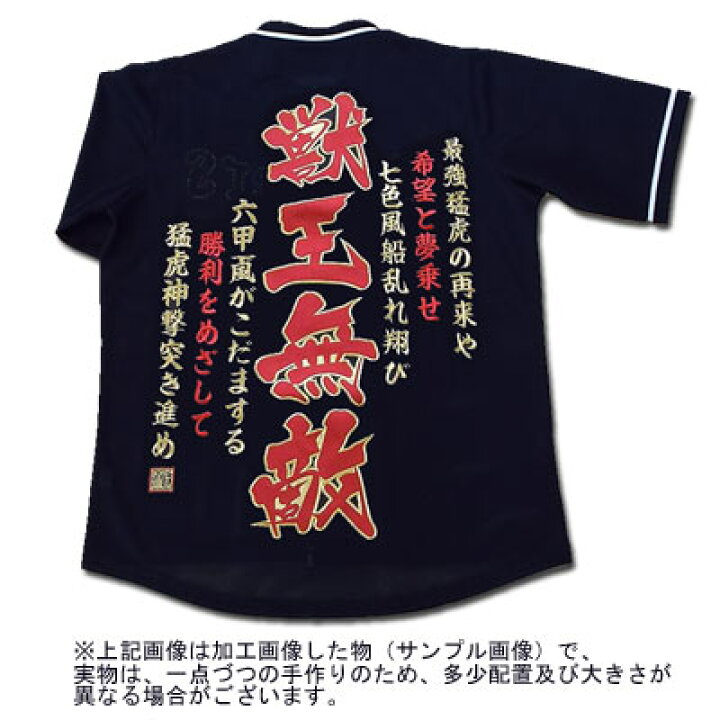 楽天市場】【プロ野球 阪神タイガースグッズ】オリジナル刺繍 