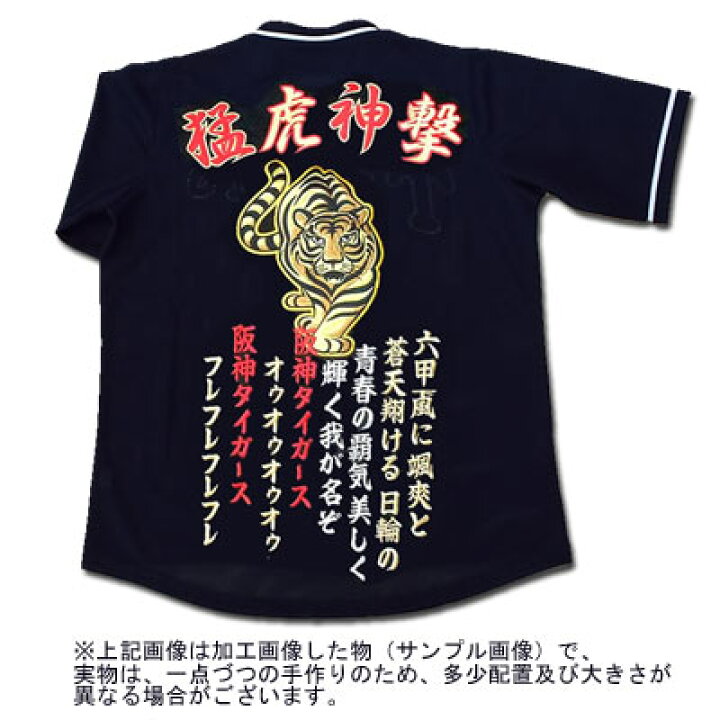 楽天市場】【プロ野球 阪神タイガースグッズ】オリジナル刺繍 