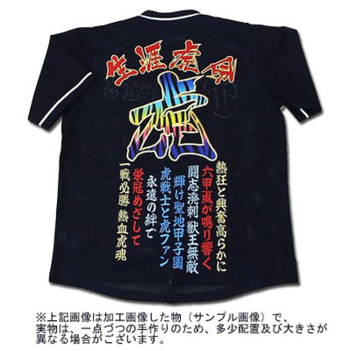 楽天市場 プロ野球 阪神タイガースグッズ オリジナル刺繍ユニフォーム 虹虎 熱狂と興奮 1948年復刻j 代引不可 ショップ インパクト