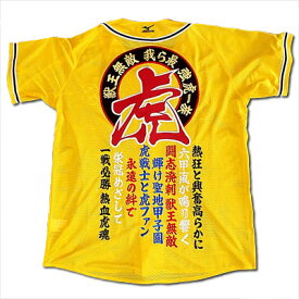 楽天市場 阪神タイガース ユニフォーム 刺繍の通販