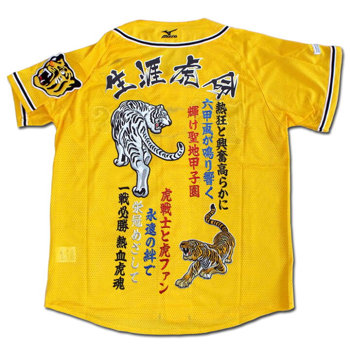 楽天市場】【プロ野球 阪神タイガースグッズ】オリジナル刺繍 