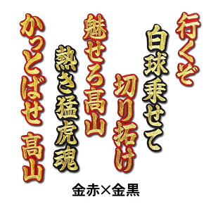 楽天市場 プロ野球 阪神タイガースグッズ 高山 俊ヒッティングマーチ 応援歌 ワッペン ショップ インパクト 楽天市場 プロ野球 阪神タイガースグッズ 高山 俊ヒッティングマーチ 応援歌 ワッペン ショップ インパクト