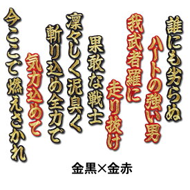 楽天市場 ワッペン 応援歌 阪神の通販
