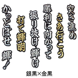 【阪神タイガースグッズ】佐藤輝明ヒッティングマーチ（応援歌）ワッペン