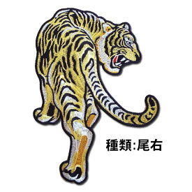 【プロ野球　阪神タイガースグッズ】見返り虎ワッペン（金色・大）