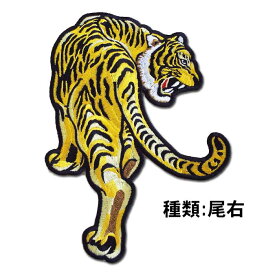 【プロ野球　阪神タイガースグッズ】見返り虎ワッペン（黄色・中）