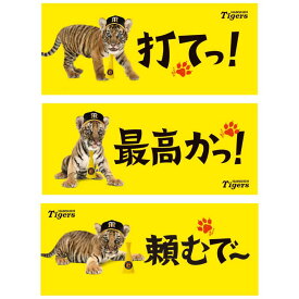 【プロ野球　阪神タイガースグッズ】ちび虎番長フェイスタオル