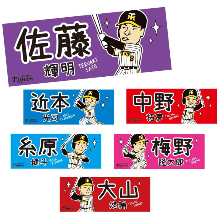 楽天市場】【プロ野球 阪神タイガースグッズ】選手マンガフェイス 