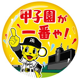 楽天市場 阪神タイガース トラッキー イラストの通販