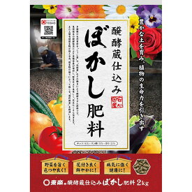 肥料 醗酵蔵仕込み 国産 ぼかし肥料 2kg 東商 肥料 花 肥料 野菜 肥料 有機肥料 花 有機肥料 野菜 有機肥料 ぼかし肥料 醗酵肥料 連作障害軽減 ペレット肥料
