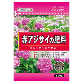 肥料 赤アジサイの肥料 500g 東商 肥料 アジサイ 肥料 アルカリ性 肥料 紫陽花 肥料 アルカリ性肥料 アジサイの肥料