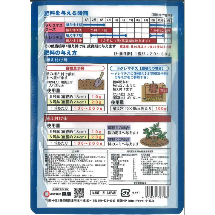 楽天市場 クリスマスローズ クレマチスの肥料 500g 東商 肥料 ワイズライフ