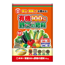 まとめ買い 6袋入 有機100％野菜の肥料 4kg 東商 国産 肥料 送料無料