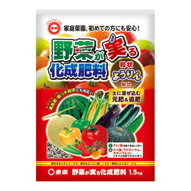 肥料 野菜が実る化成肥料 1.5kg 東商 肥料 野菜 肥料 ようりん ケイ酸 カルシウム 肥料 アミノ酸 肥料 野菜肥料 野菜の肥料 化成肥料 野菜 化成肥料