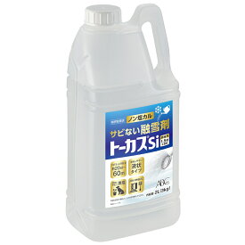 融雪剤 トーカス Si 濃縮液 2L (3kg) BTOKA006 ABC商会 塩化カルシウム 不使用 融雪 ノン 塩カル 凍結防止剤 錆びない 無塩 融氷剤
