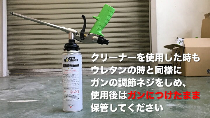 楽天市場】ウレタンフォームガン 発泡ウレタンフォーム PROクリーナー 