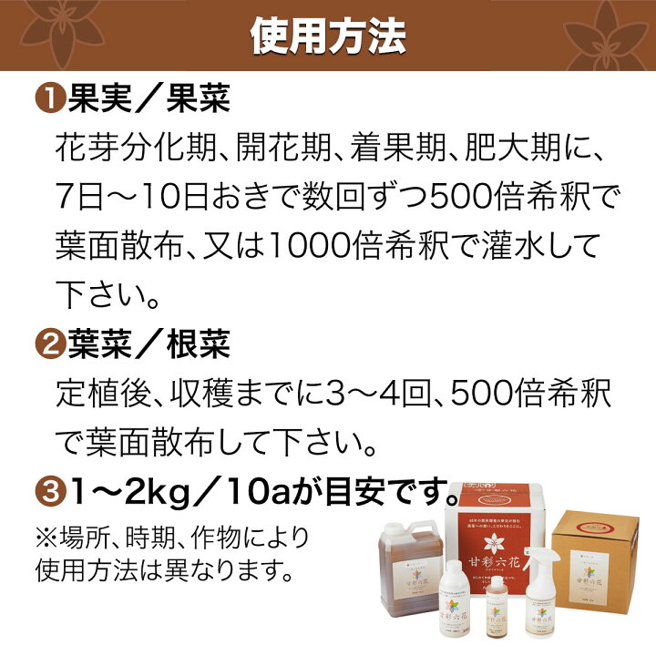 楽天市場 甘彩六花 液体肥料 甘彩六花 アマイロリッカ 5kg 代金引換不可 送料無料 ワイズライフ
