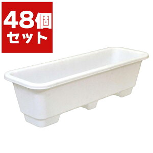 ウェルプランター 65-SS型×48個 アップルウェアー プランター おしゃれ 長方形 おしゃれ プランター 園芸用品 菜園プランター 家庭菜園 プランター
