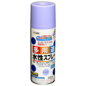 多用途 水性スプレー 420ml ラベンダー アサヒペン ガス抜きキャップ付き ラッカーエナメル調高光沢タイプ 無鉛塗料