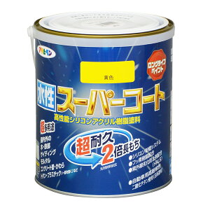 塗料 水性スーパーコート 黄色 アサヒペン 水性塗料 ペンキ ペンキ 水性 水性ペンキ 超耐久 防カビ サビ止め 多用途 屋内外 紫外線 劣化防止