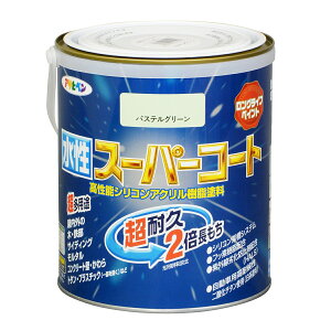 塗料 水性スーパーコート パステルグリーン アサヒペン 水性塗料 ペンキ 水性 水性ペンキ 錆止め塗料 錆止め 屋根塗料 コンクリート塗料 多用途