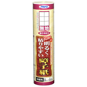 障子紙 NEW明るく貼りやすい障子紙 無地 幅25cm×長さ22.5m 半紙判 障子4枚分 アサヒペン 障子紙 無地 障子紙 のり貼り 障子 しょうじ 障子貼り替え